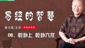 讲易经的视频,揭示宇宙人生奥秘的古老哲学